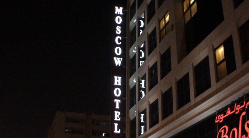 New Moscow Hotel, slika 2
